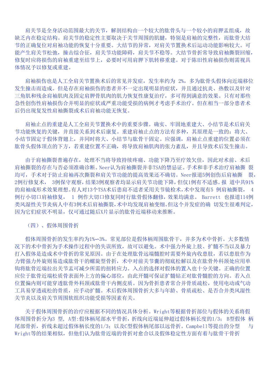 肩关节置换_第4页