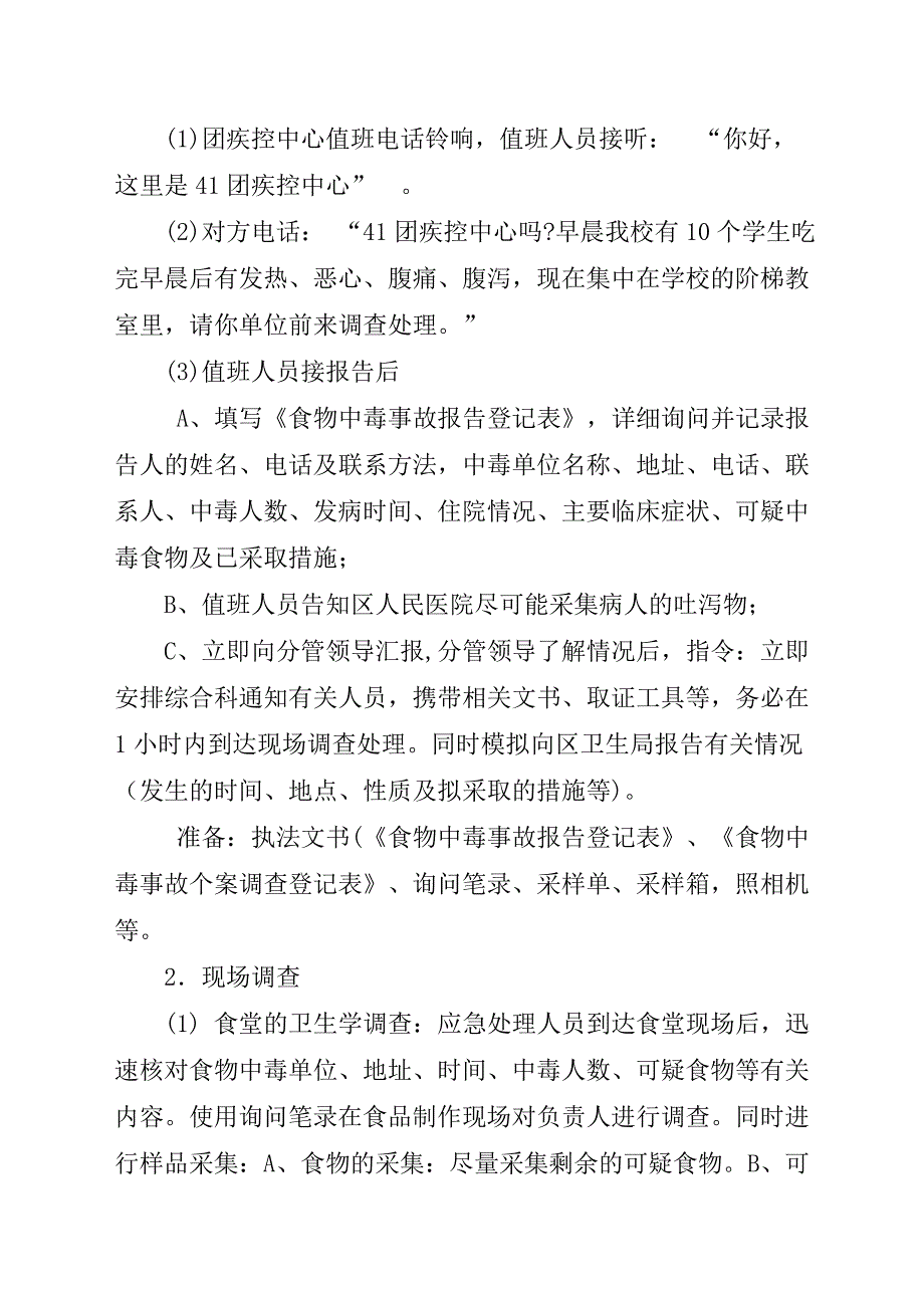 学校食物中毒模拟演练脚本_第3页