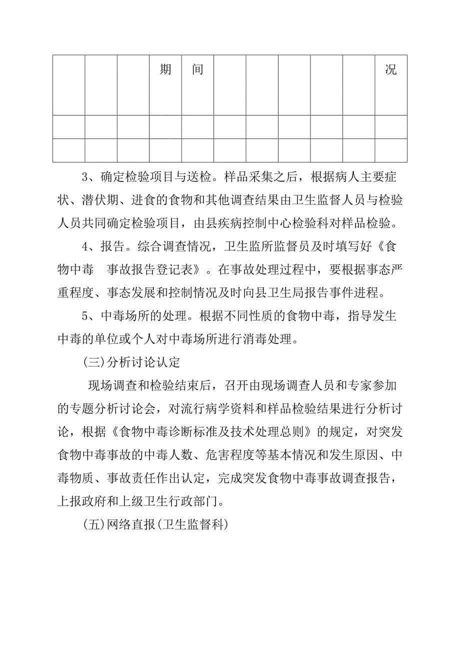 学校食物中毒模拟演练脚本_第5页