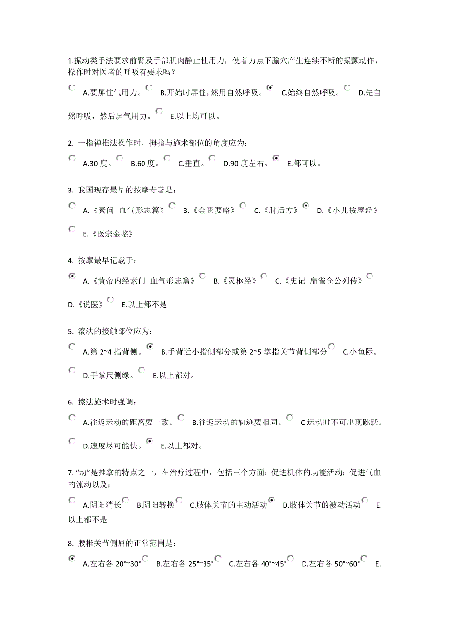 推拿按摩学第1次网上作业.docx_第1页