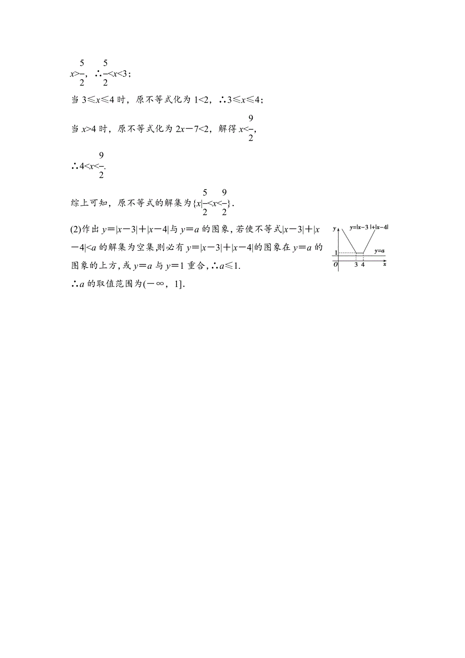 【最新资料】一轮优化探究理数苏教版练习：选修45 第一节　绝对值不等式 Word版含解析_第3页