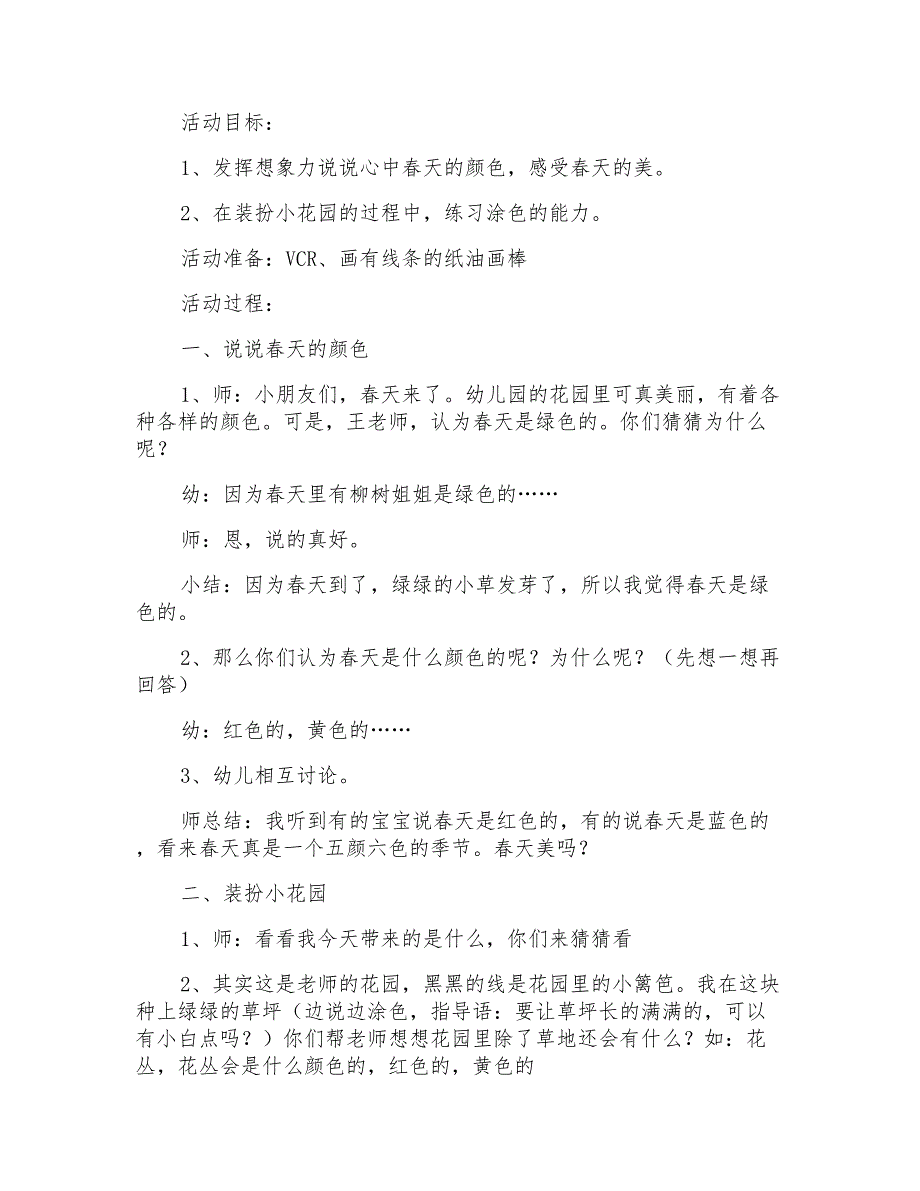 实用的幼儿园教学教案设计范文汇总多篇_第3页