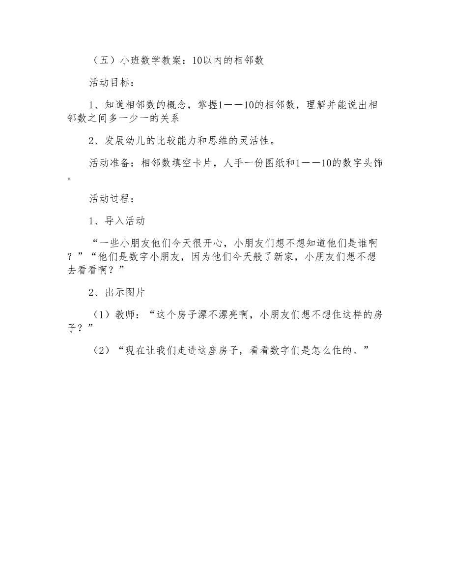 实用的幼儿园教学教案设计范文汇总多篇_第5页