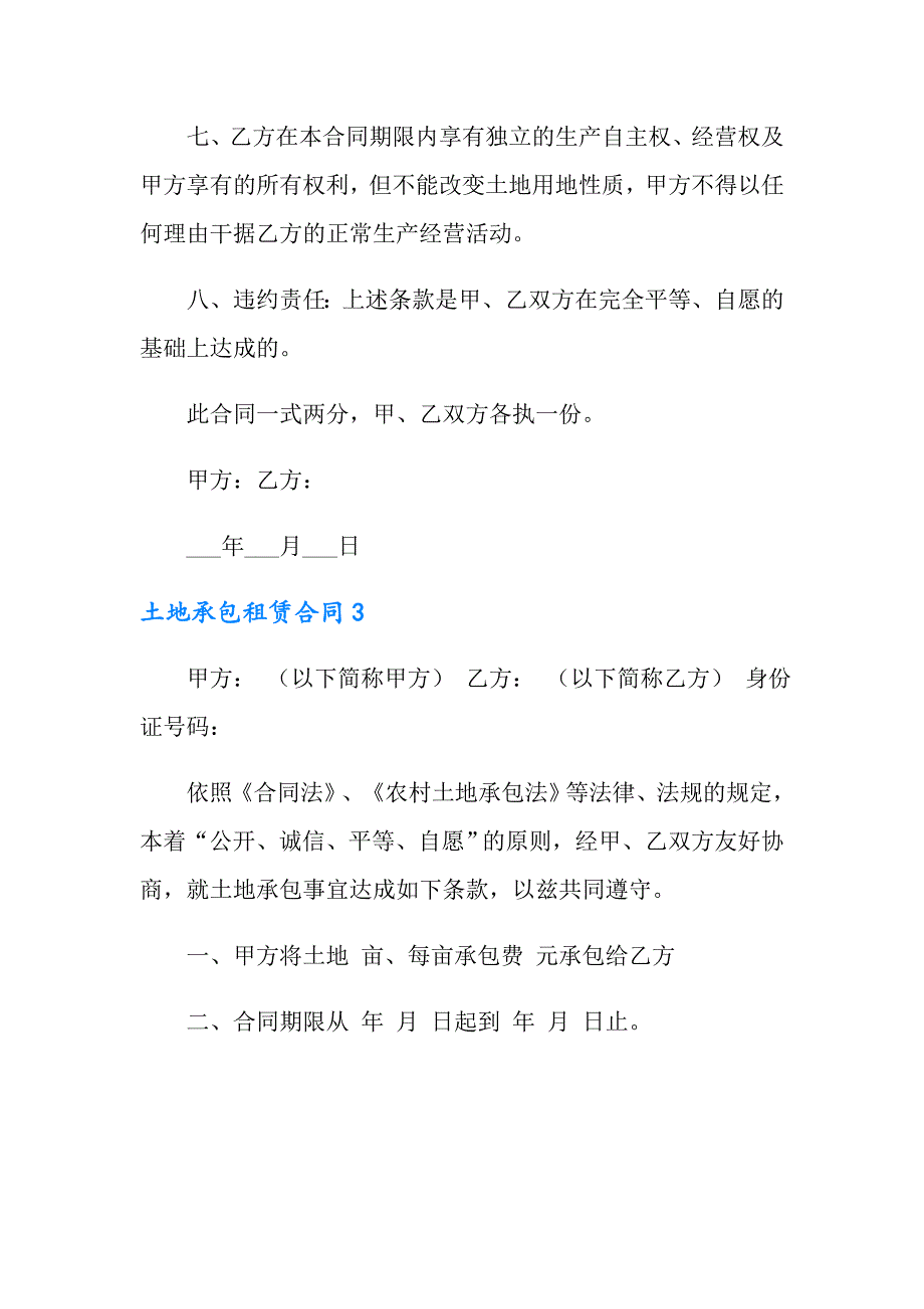 2022年土地承包租赁合同(集合15篇)_第3页