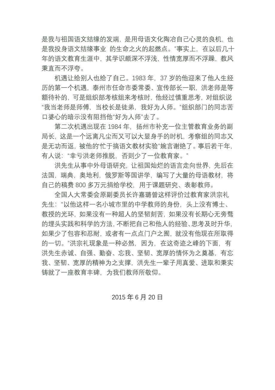 平民教师的教育情怀1.doc_第5页