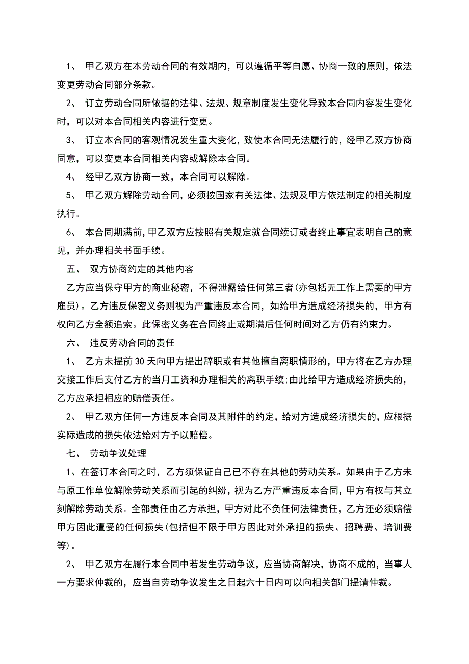 员工劳动合同范文-4.docx_第2页