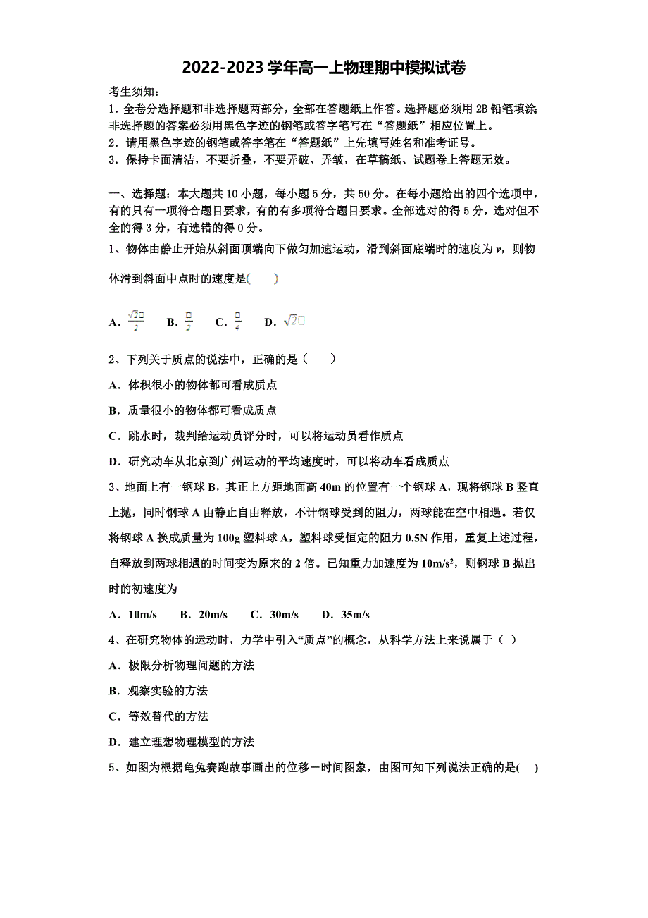 2022-2023学年宁夏区银川市第九中学高一物理第一学期期中综合测试试题（含解析）.doc_第1页