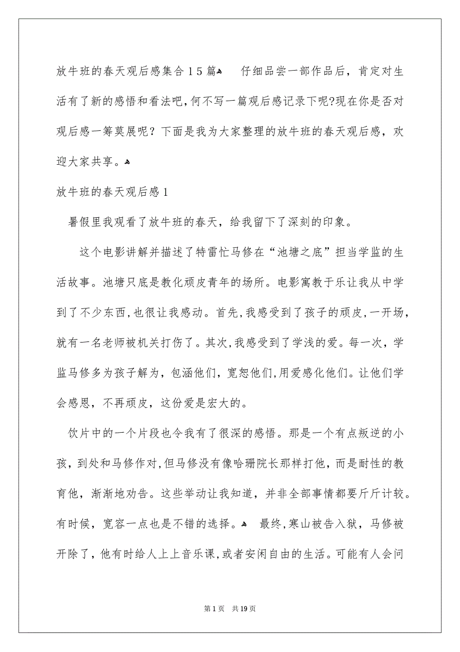 放牛班的春天观后感集合15篇_第1页