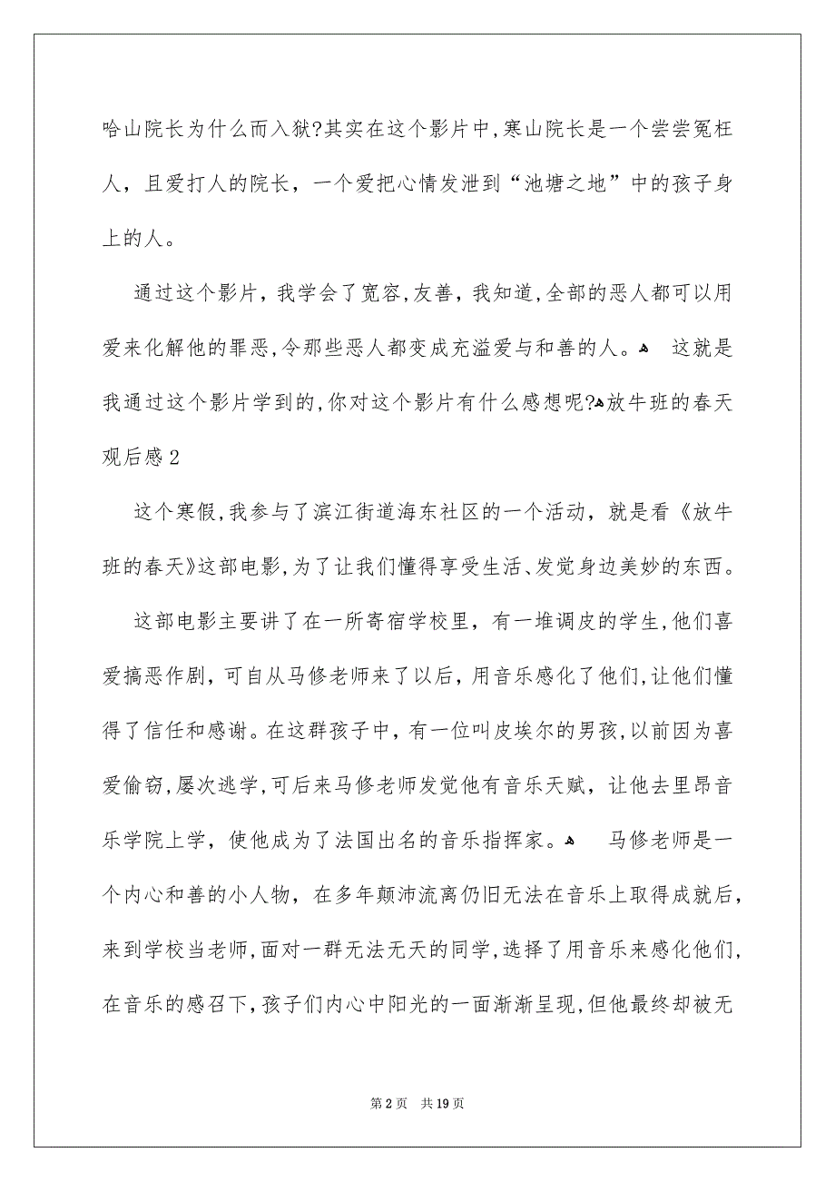 放牛班的春天观后感集合15篇_第2页