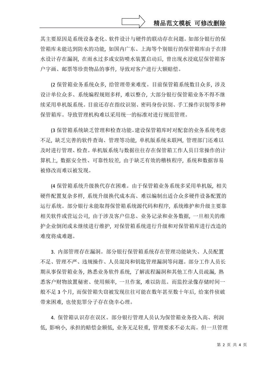 目前银行保管箱业务存在的突出问题和对策概要_第2页