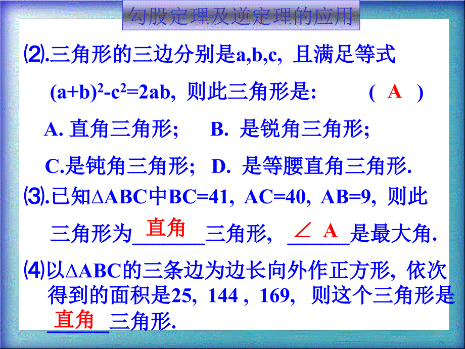 初二(下)勾股定理逆定理2_第3页