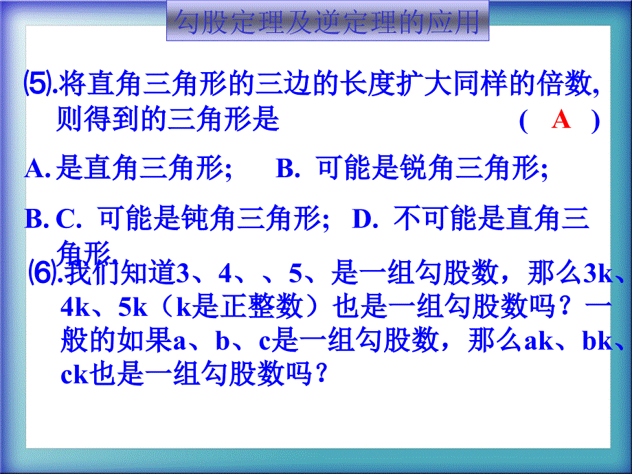 初二(下)勾股定理逆定理2_第4页