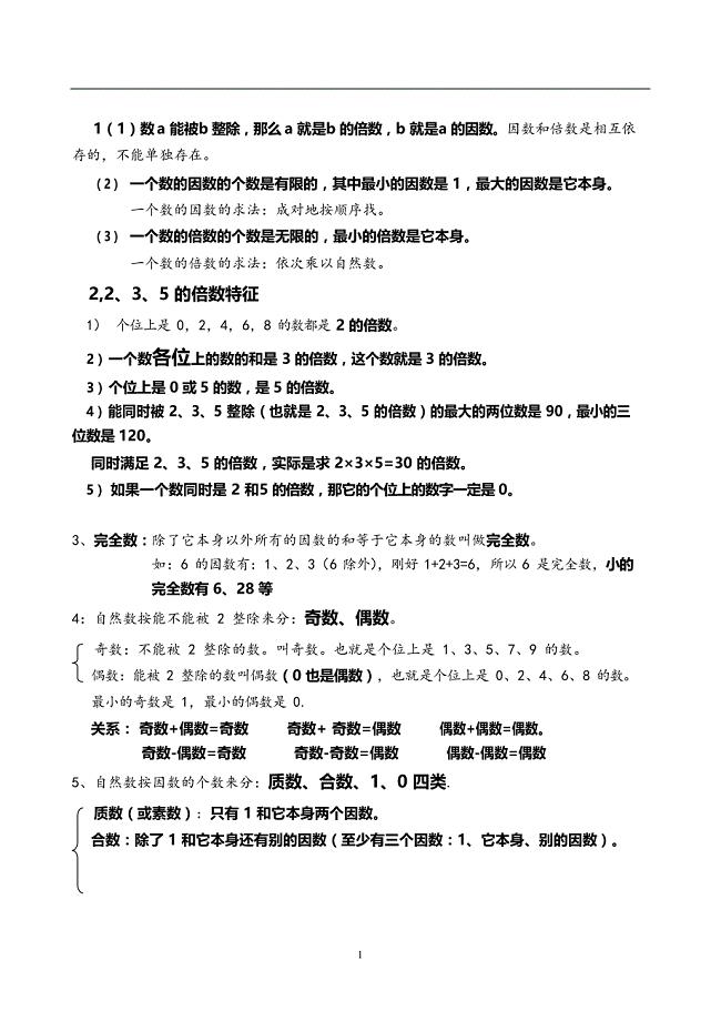 (完整版)西师版五年级下册数学知识点总复习归纳总结,推荐文档