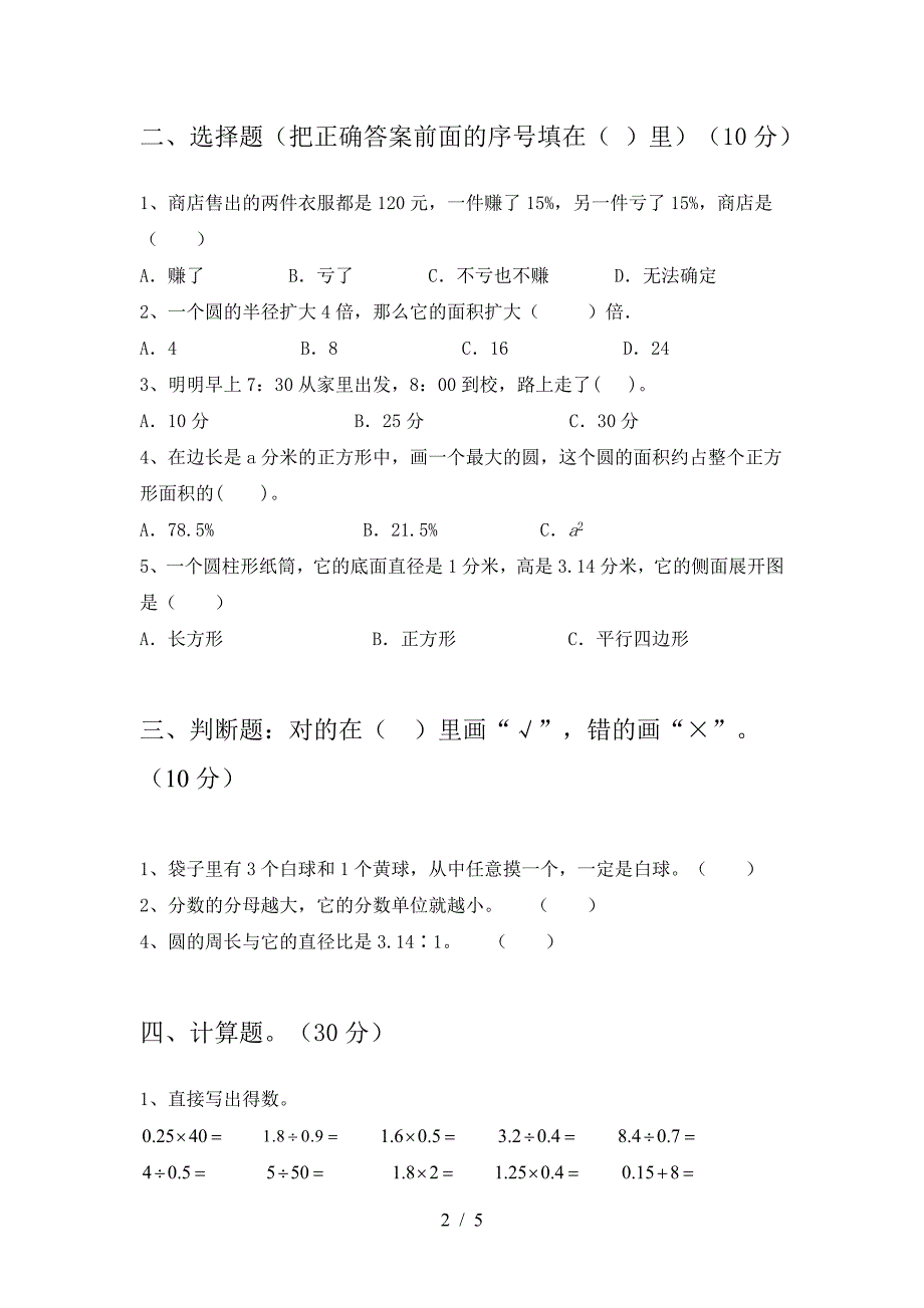 北师大版六年级数学下册期中考试卷精编.doc_第2页