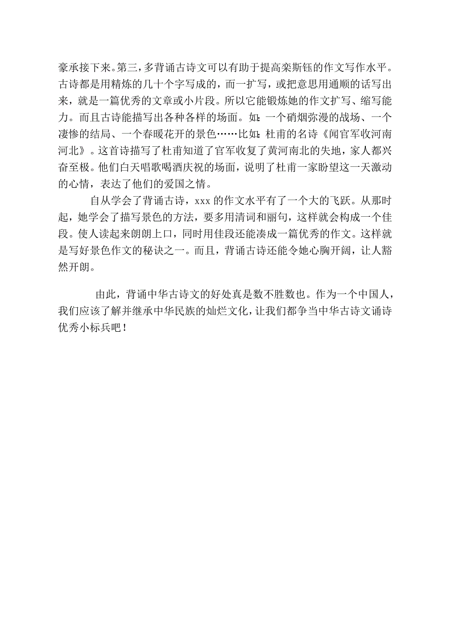 小学特长小达人材料_第2页