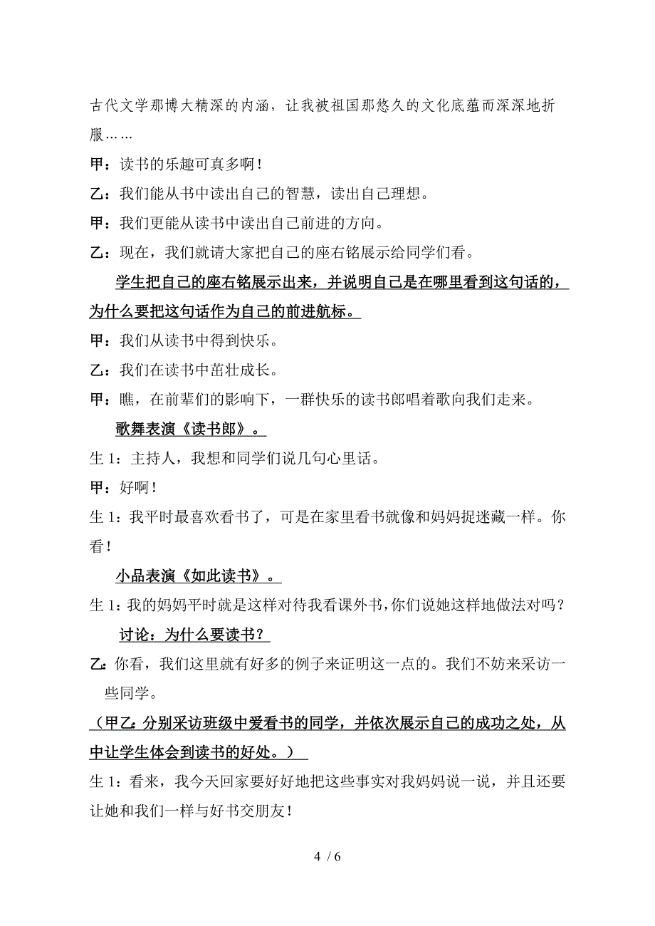 好书伴我行主题班会教案_第4页