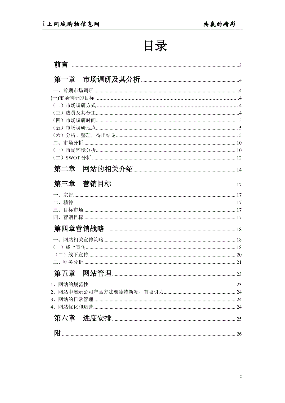 i上同城购物信息网营销策划方案_第2页