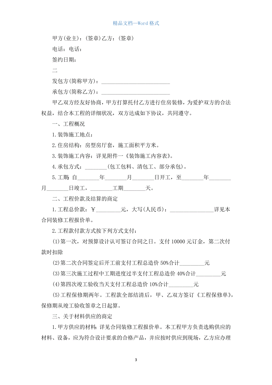 2021简单版装修合同范本.docx_第3页