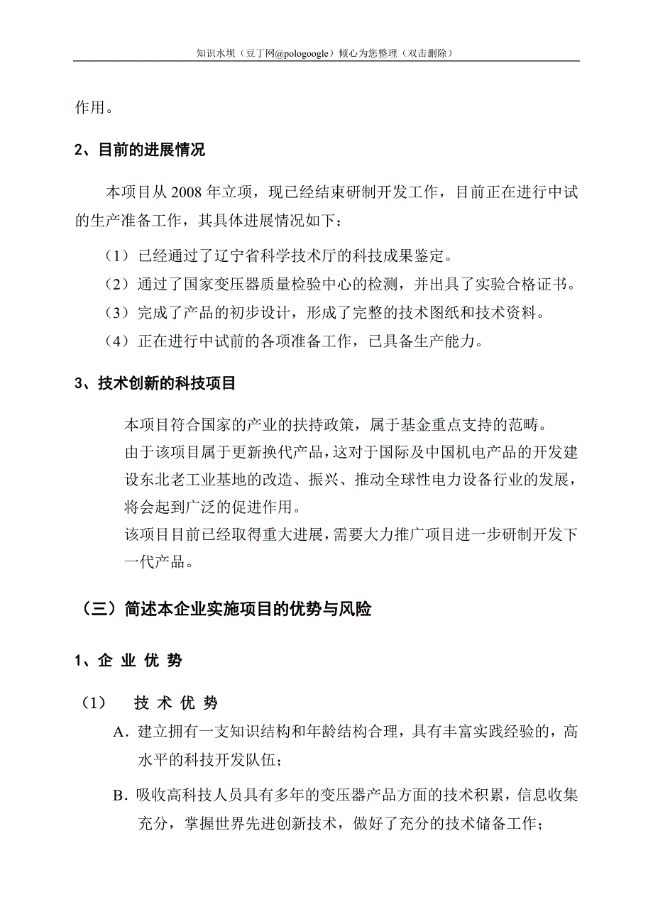 地埋电力变压器项目可行性研究报告_第2页