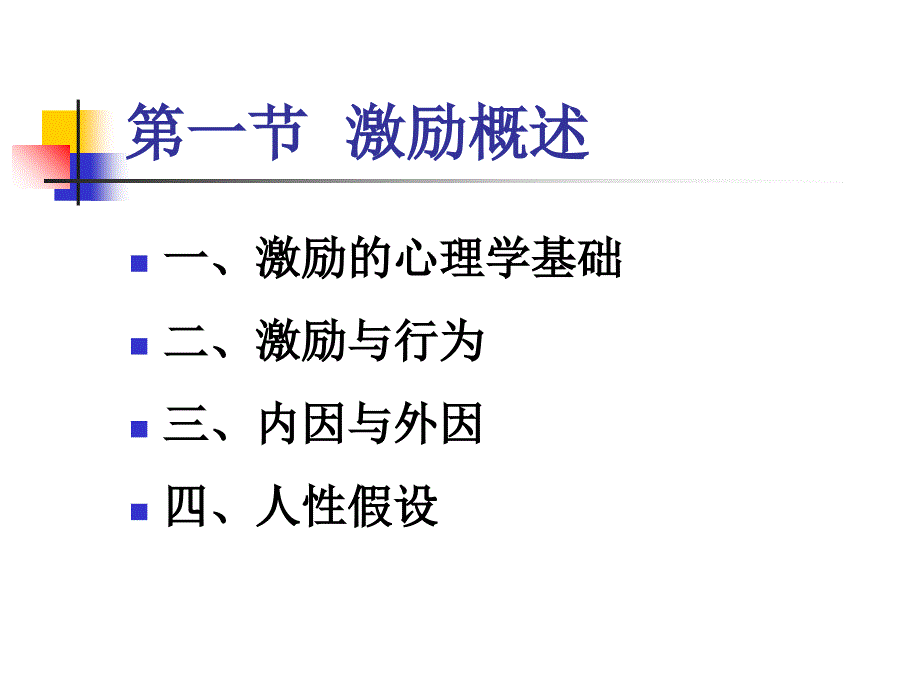 管理学原理激励课件_第2页