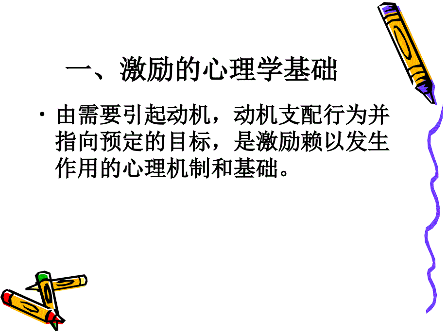 管理学原理激励课件_第3页