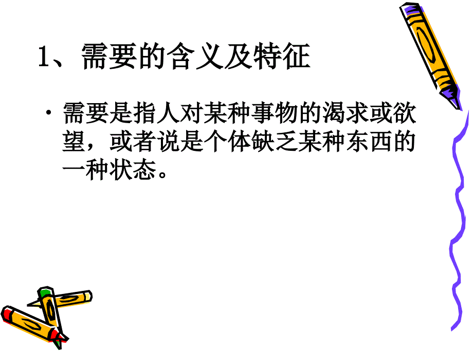 管理学原理激励课件_第4页