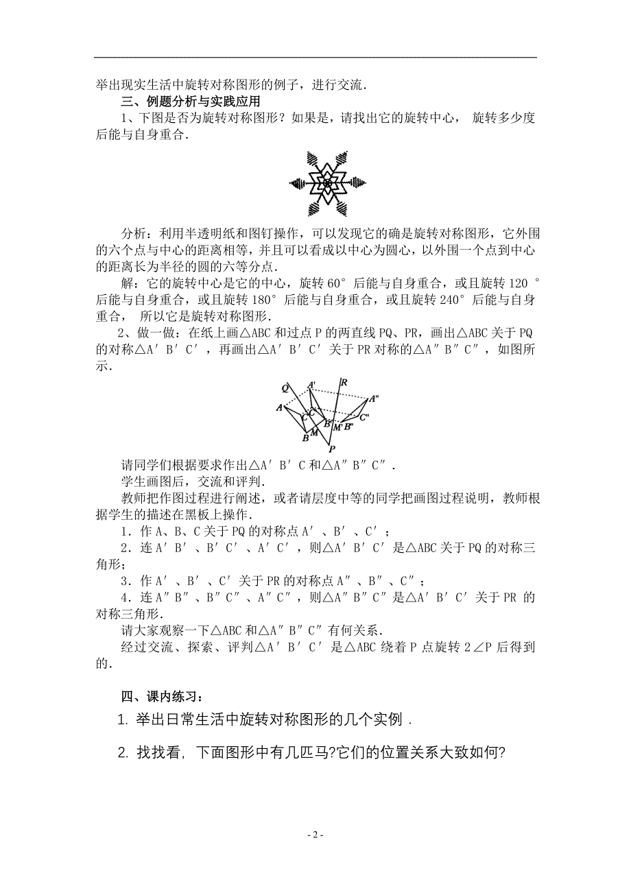 &#167;15.2.3 旋转对称图形 教案.doc_第2页