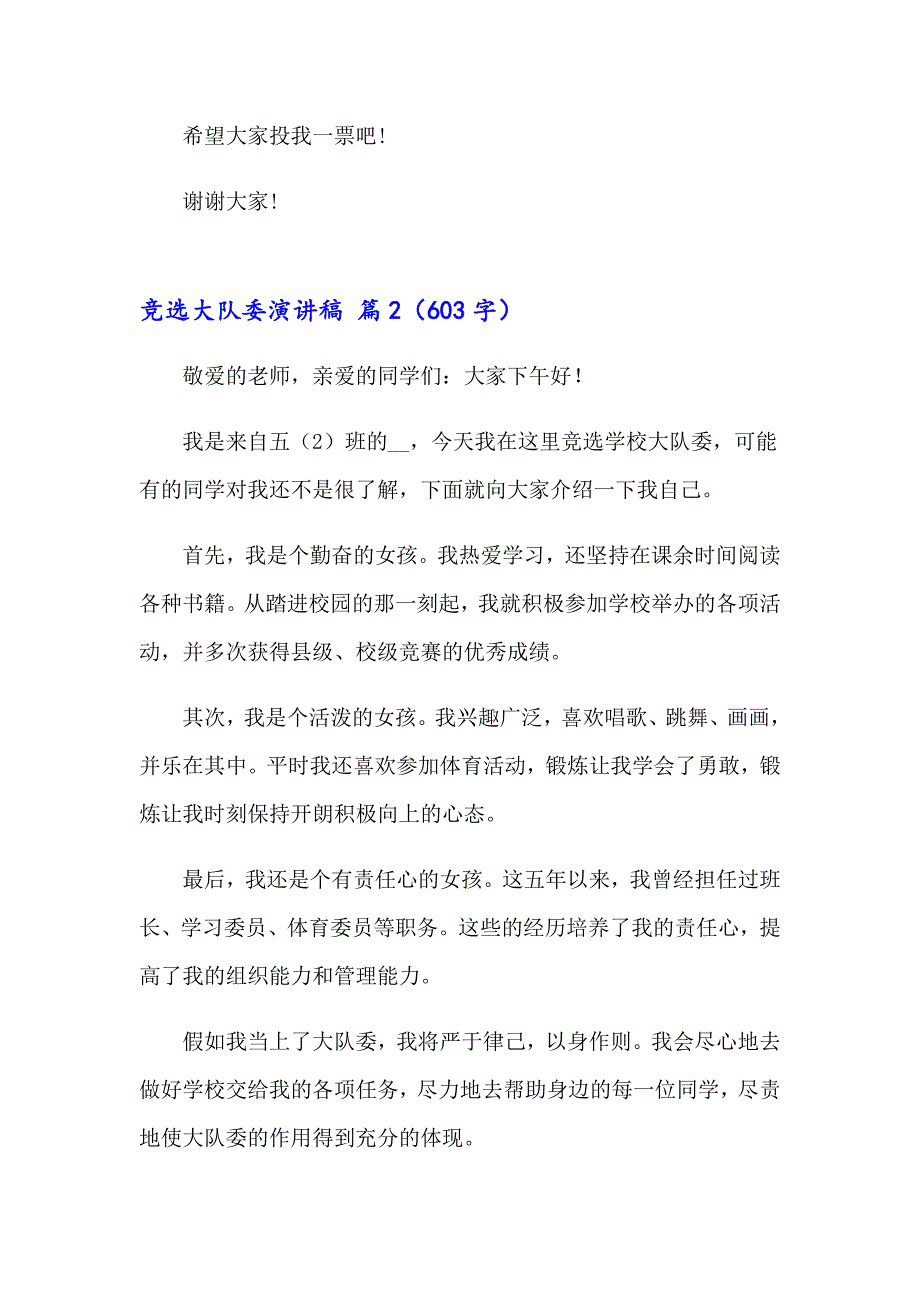 2023年关于竞选大队委演讲稿模板六篇_第2页