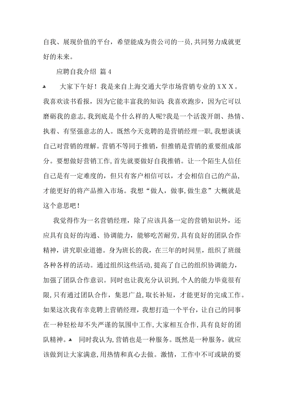 实用的应聘自我介绍汇总十篇_第3页