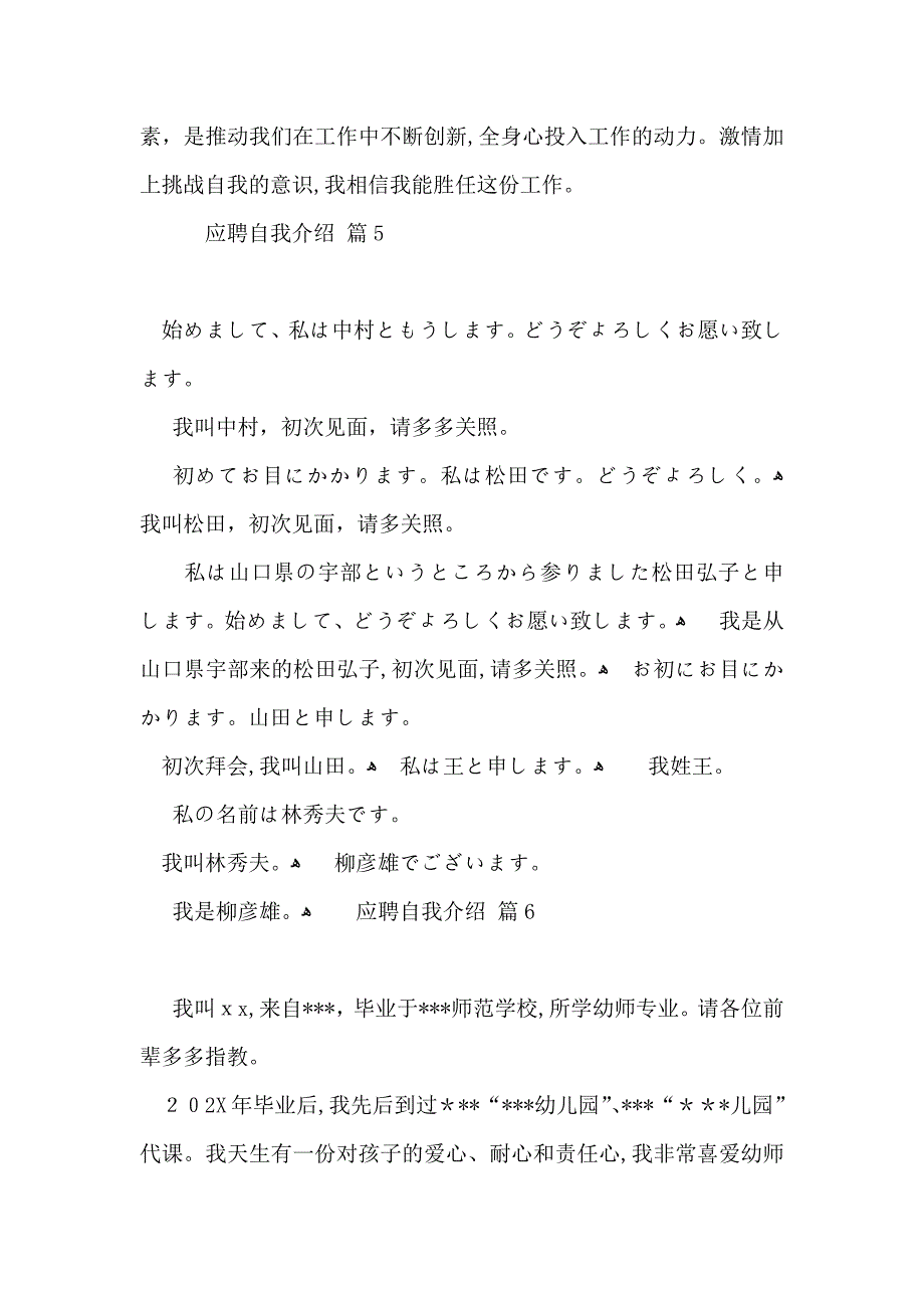 实用的应聘自我介绍汇总十篇_第4页