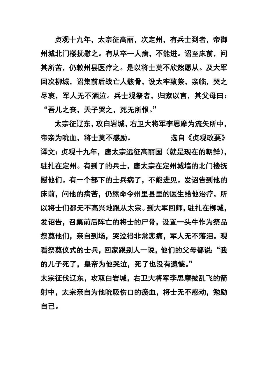 贞观十九年太宗征高丽译文_第1页