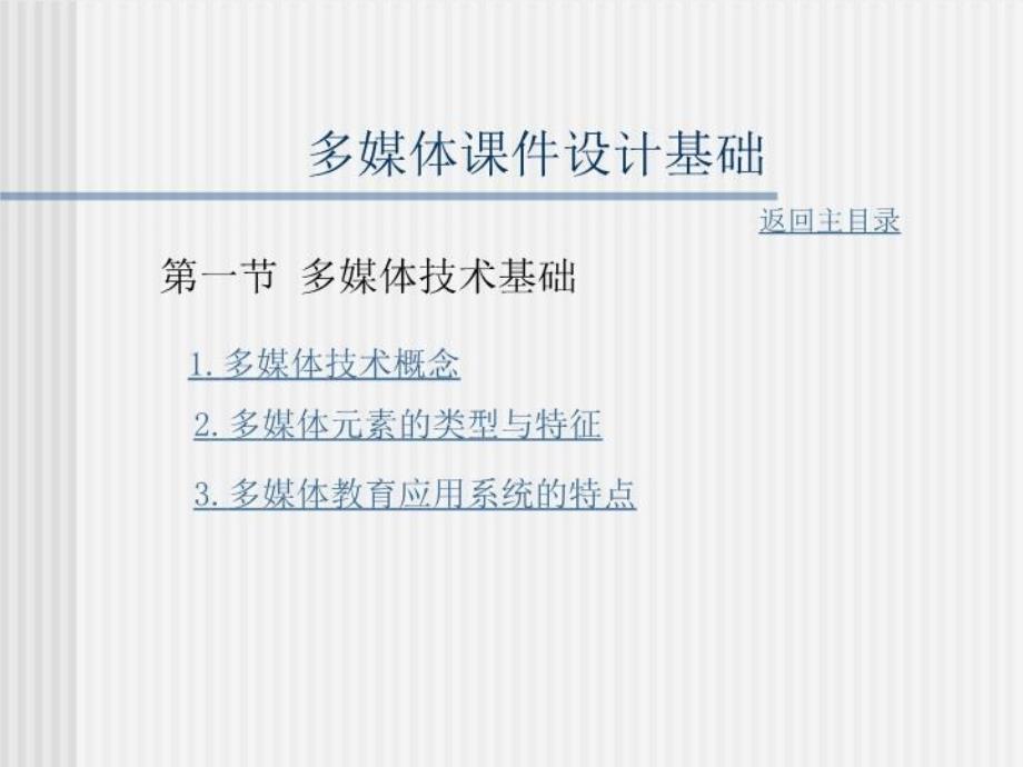 最新多媒体课件设计基础教学课件_第4页