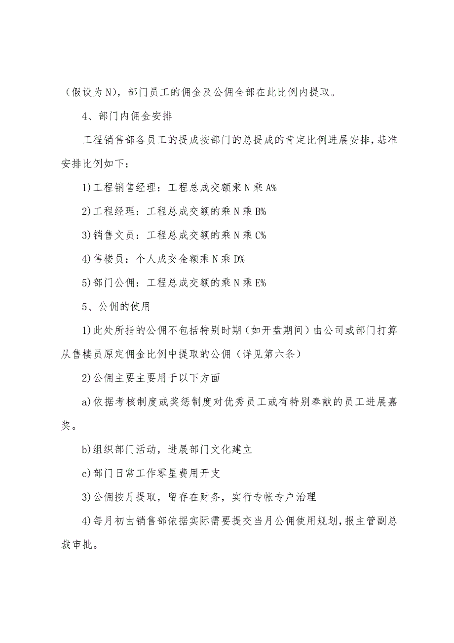 长沙VK房地产项目部佣金制度.docx_第2页