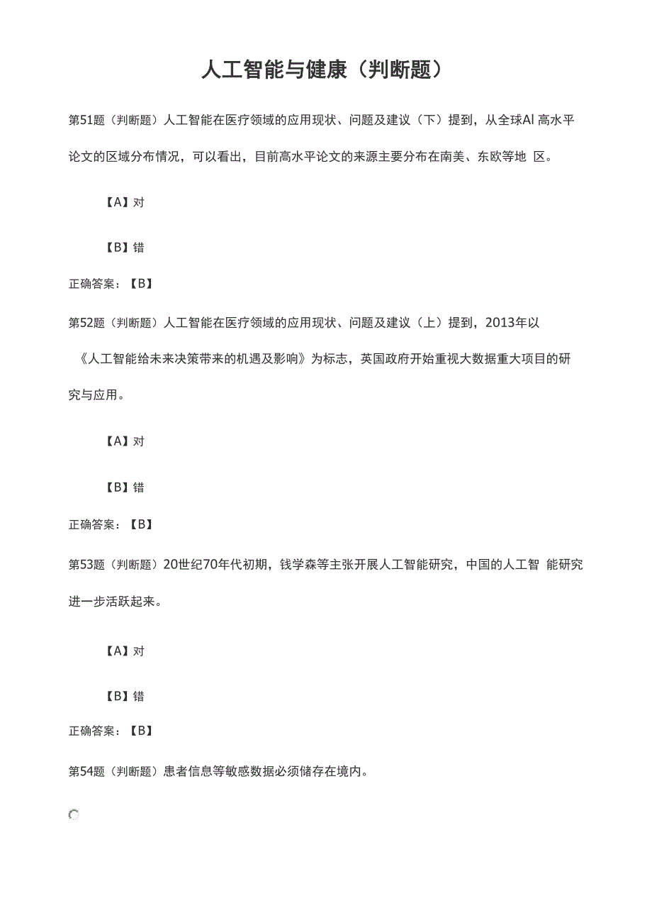 公需课：人工智能和健康判断_第1页