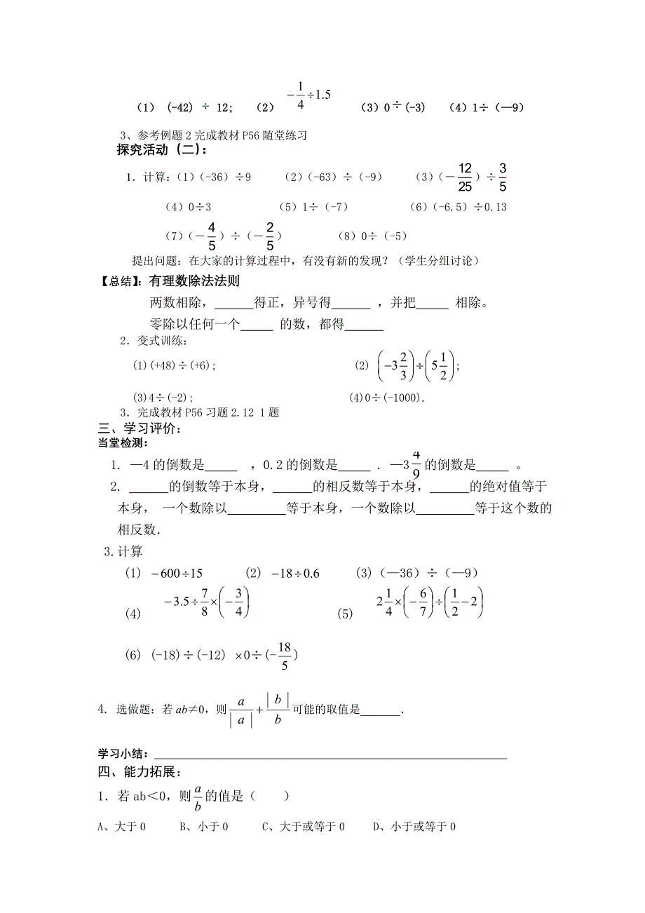 精编北师大版数学七年级上册2.8有理数的除法word学案_第2页