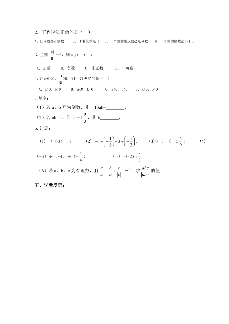 精编北师大版数学七年级上册2.8有理数的除法word学案_第3页