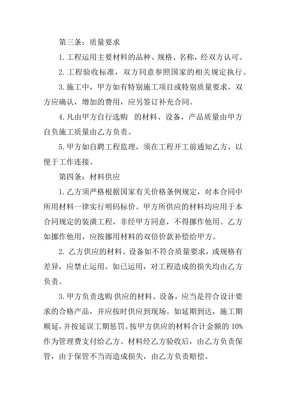 2023年贷款房屋装修合同（6份范本）_第3页