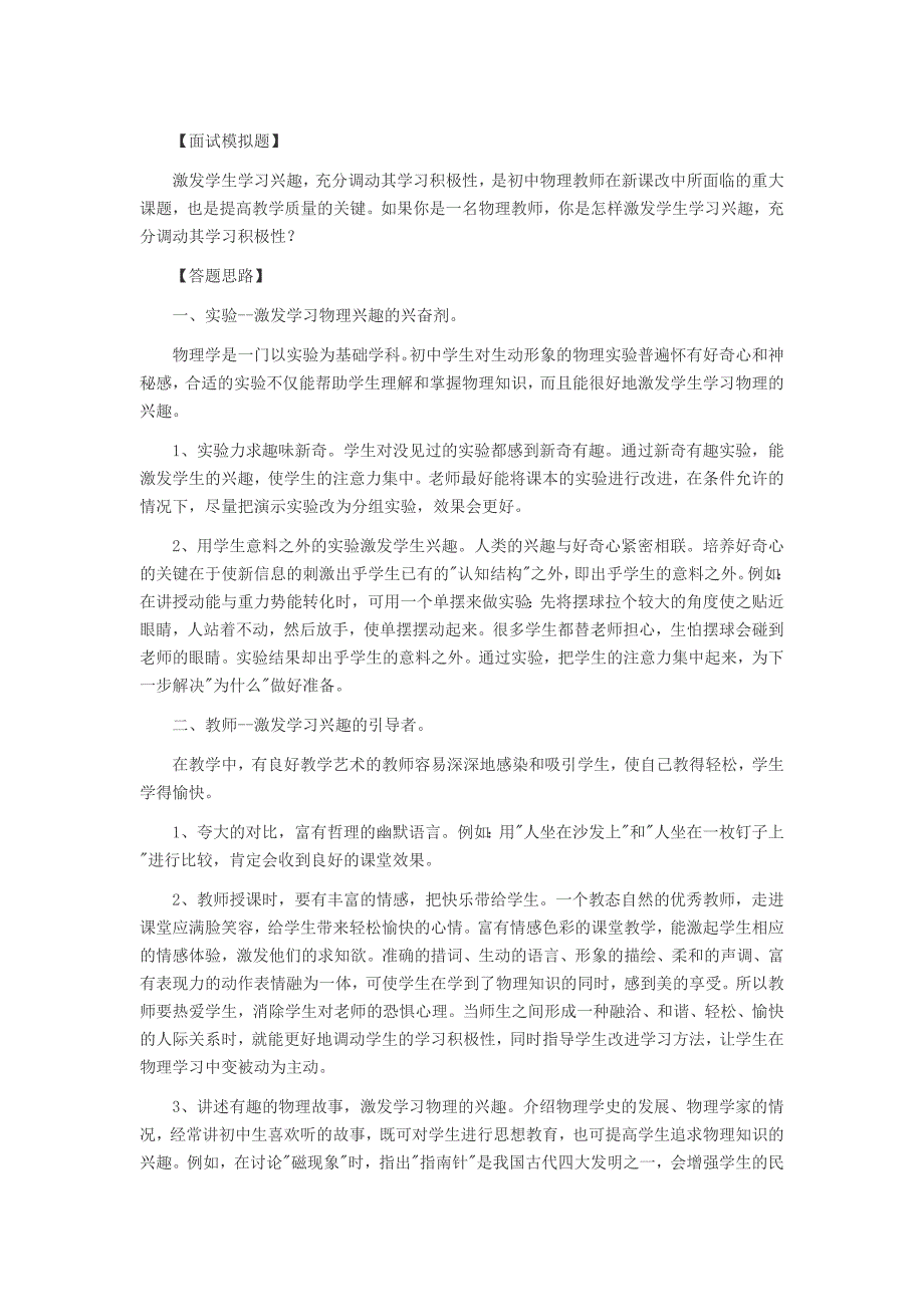 呼伦贝尔中学物理招教面试真题及答题思路一_第1页