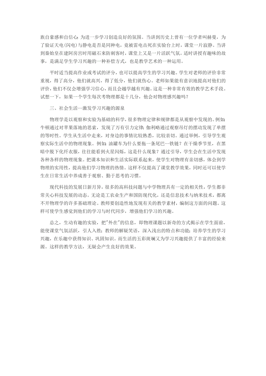 呼伦贝尔中学物理招教面试真题及答题思路一_第2页