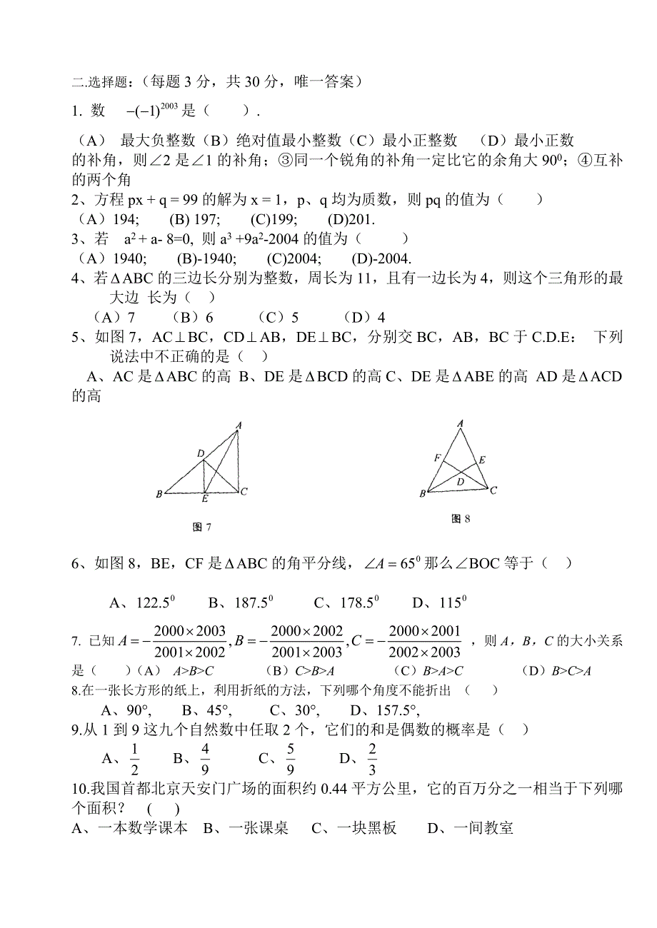 万松学校七年级数学竞赛.doc_第2页