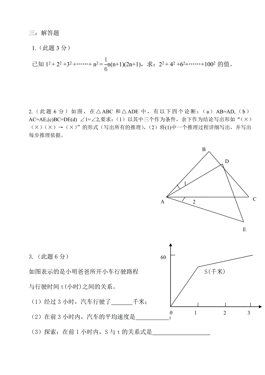 万松学校七年级数学竞赛.doc_第3页
