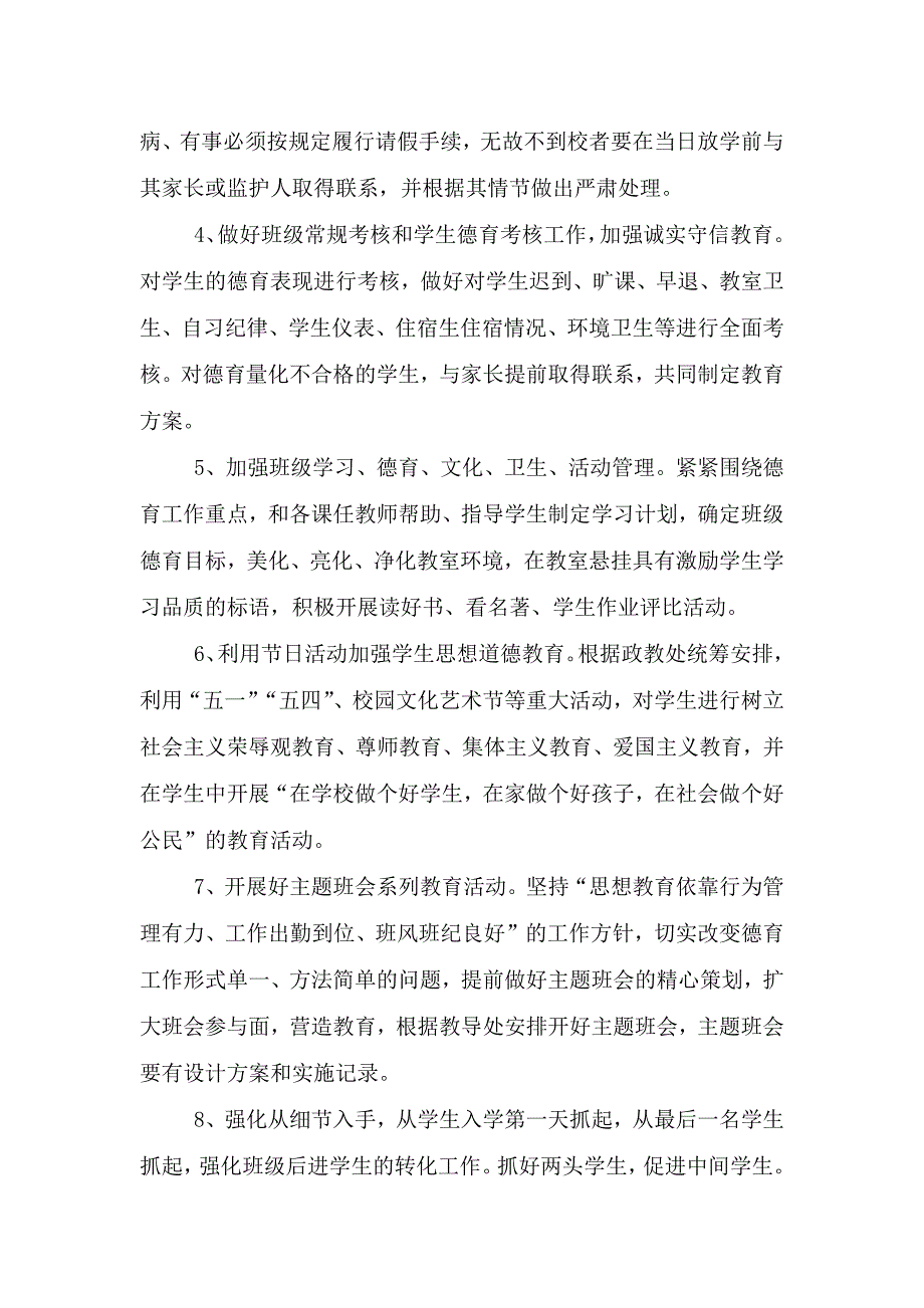 高二班主任新学期工作计划范文.doc_第4页