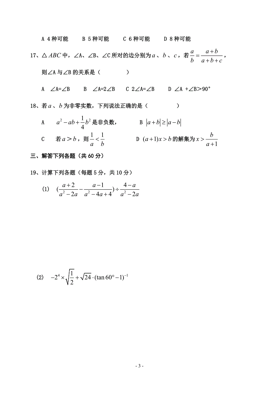 初中升高中自主招生考试数学选_第3页