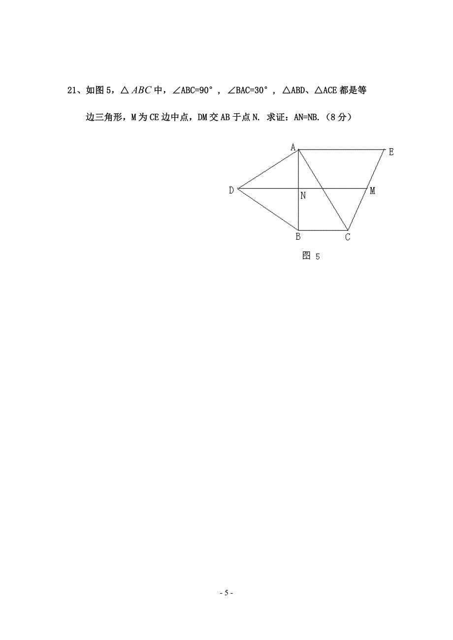 初中升高中自主招生考试数学选_第5页