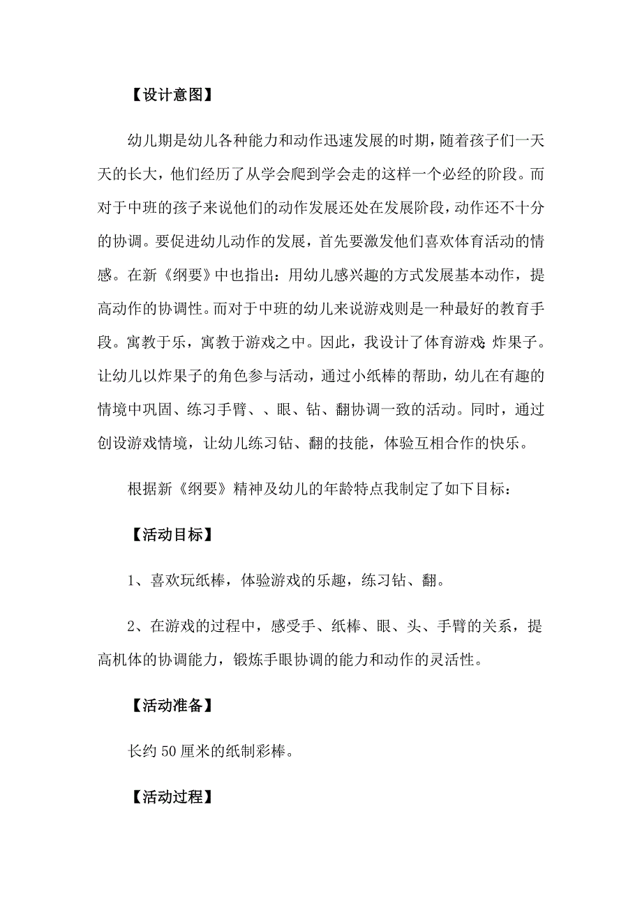 （精选模板）2023年幼儿园体育活动教案0_第4页