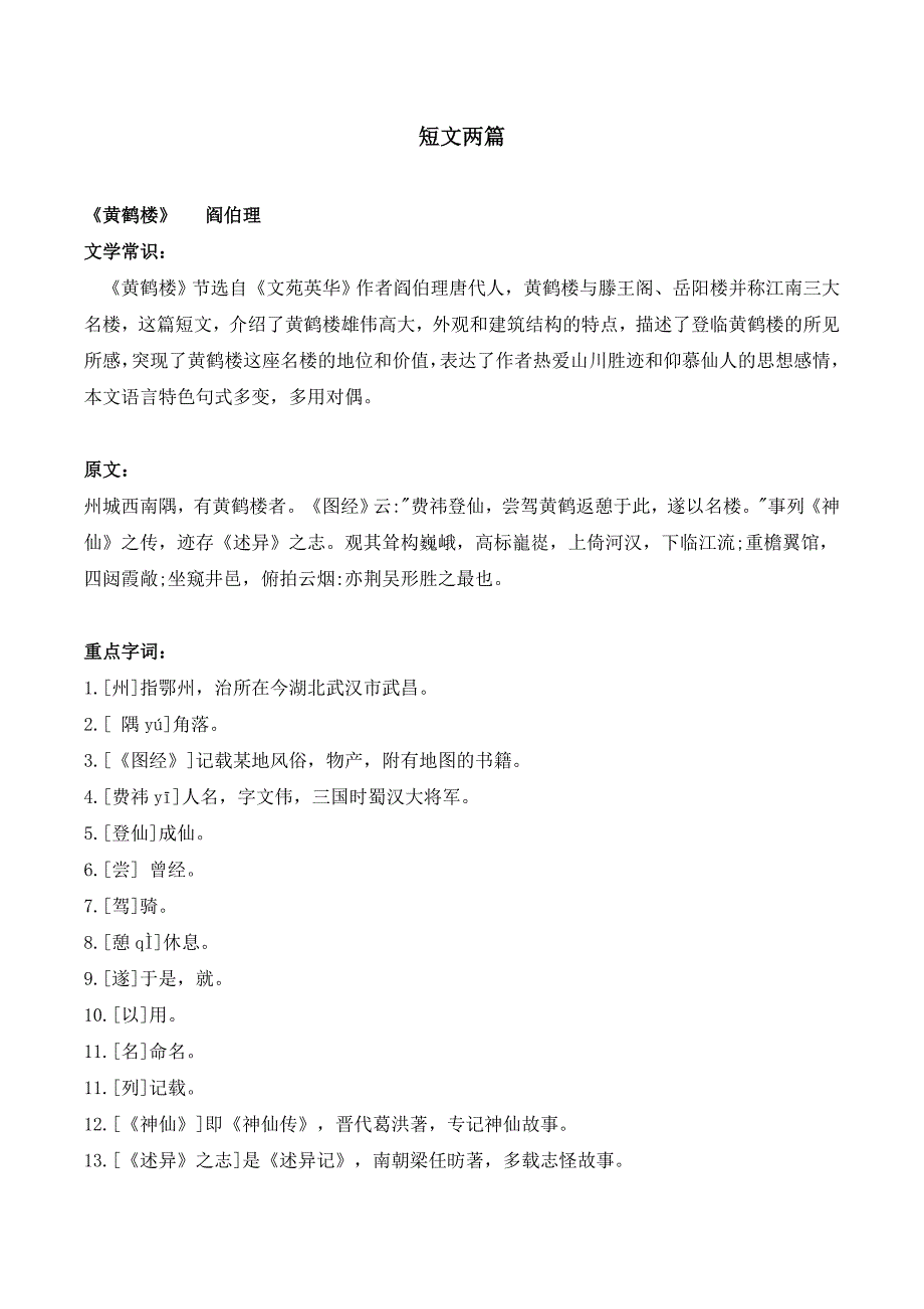 第三单元(文言文)_第1页