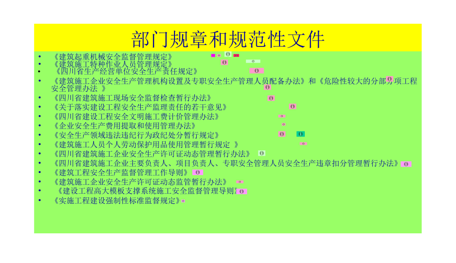 学习建设工程安全生产管理条例课件_第3页