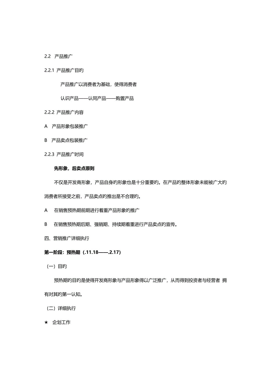 商品城营销策划报告之营销推广篇_第3页