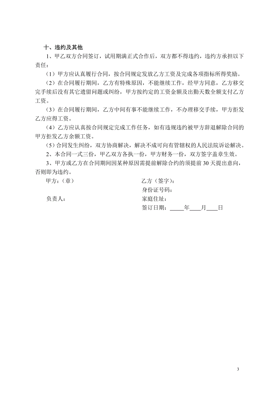 (资料员)聘用合同.doc_第3页