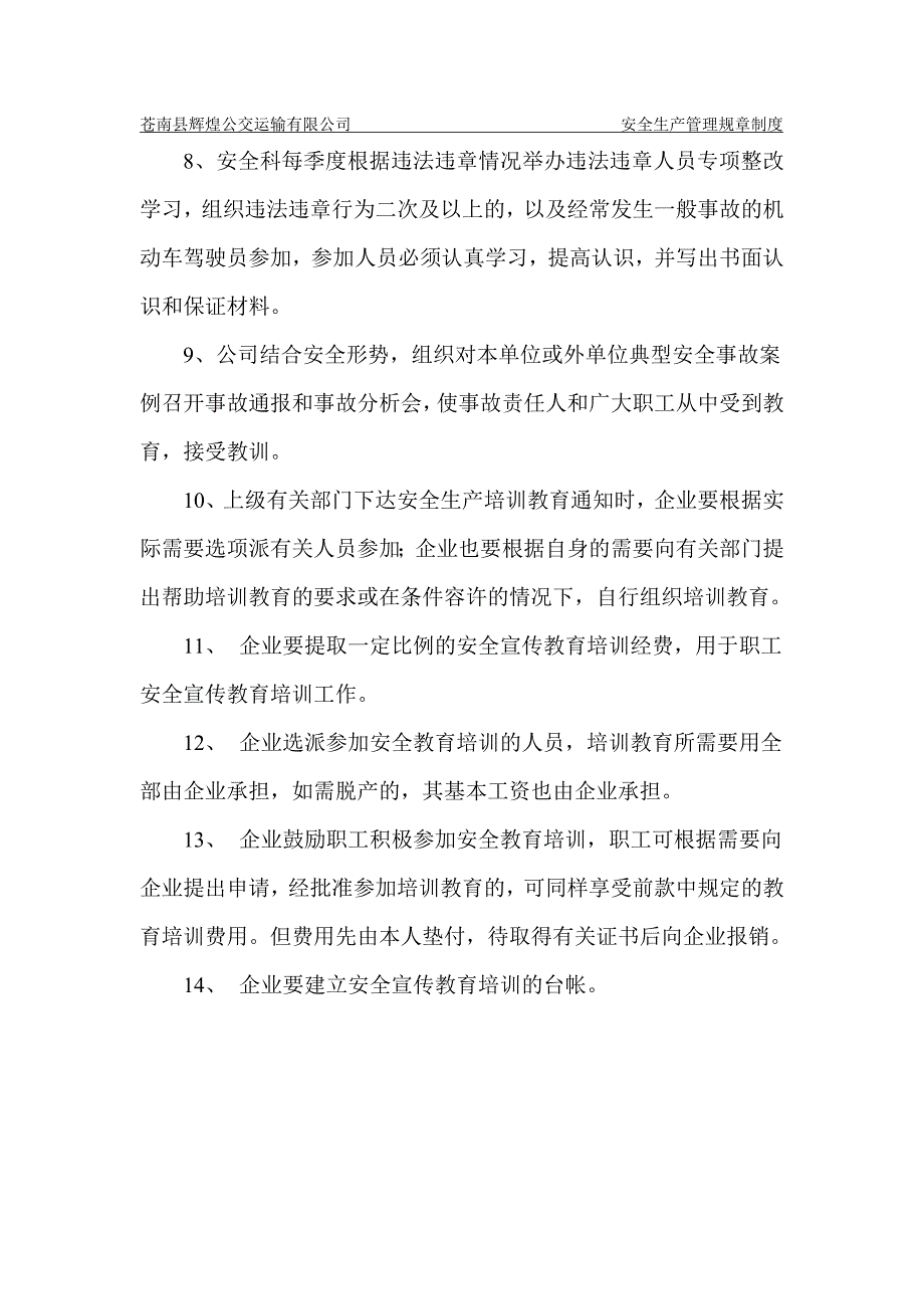 从业人员安全教育培训制度_第3页